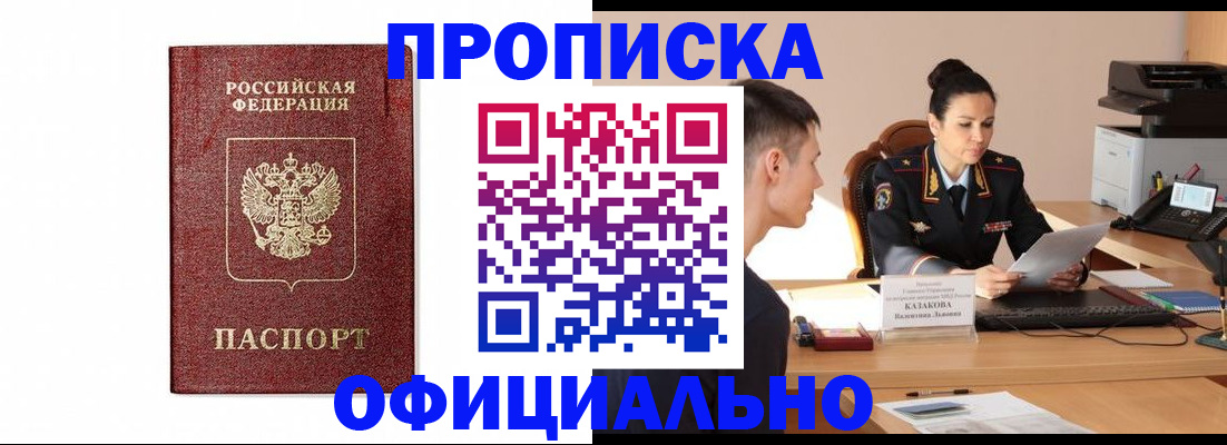 прописка от собственника в ЕАО