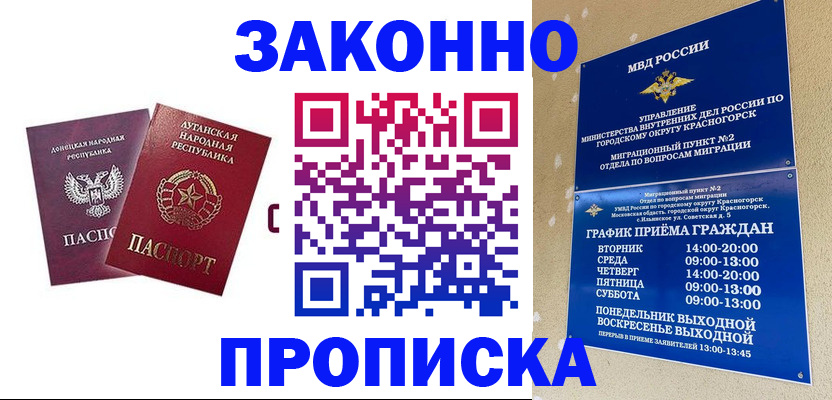 прописка в ЕАО