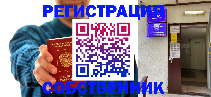 прописка ребенка в ЕАО