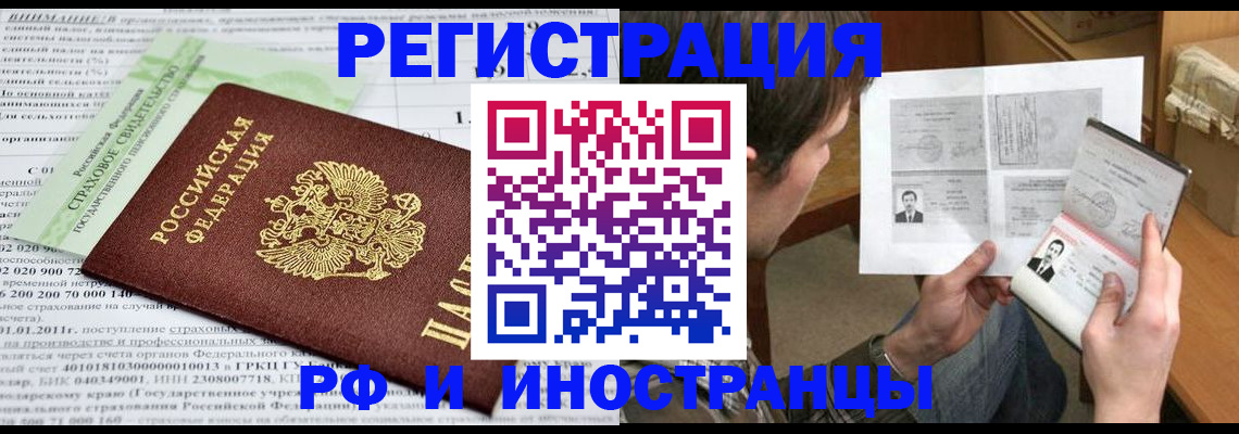 временная регистрация купить в ЕАО