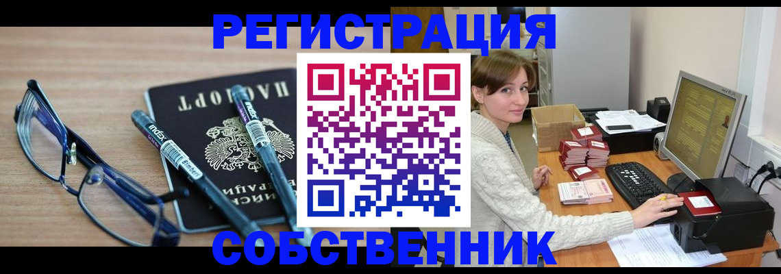 регистрация в ЕАО