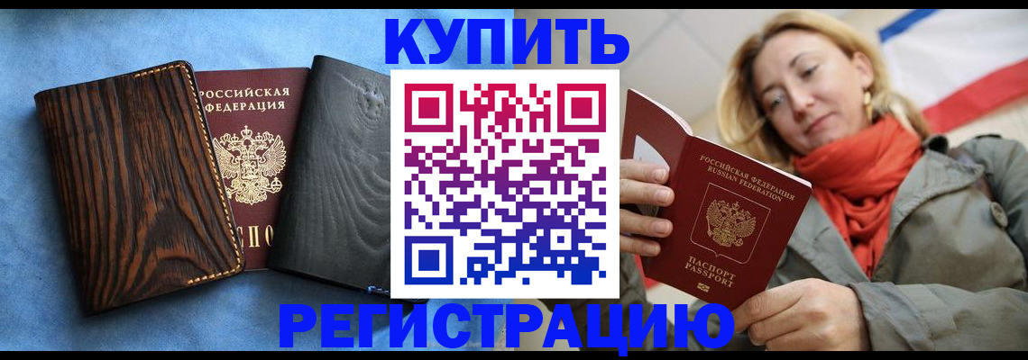 временная регистрация недорого в ЕАО